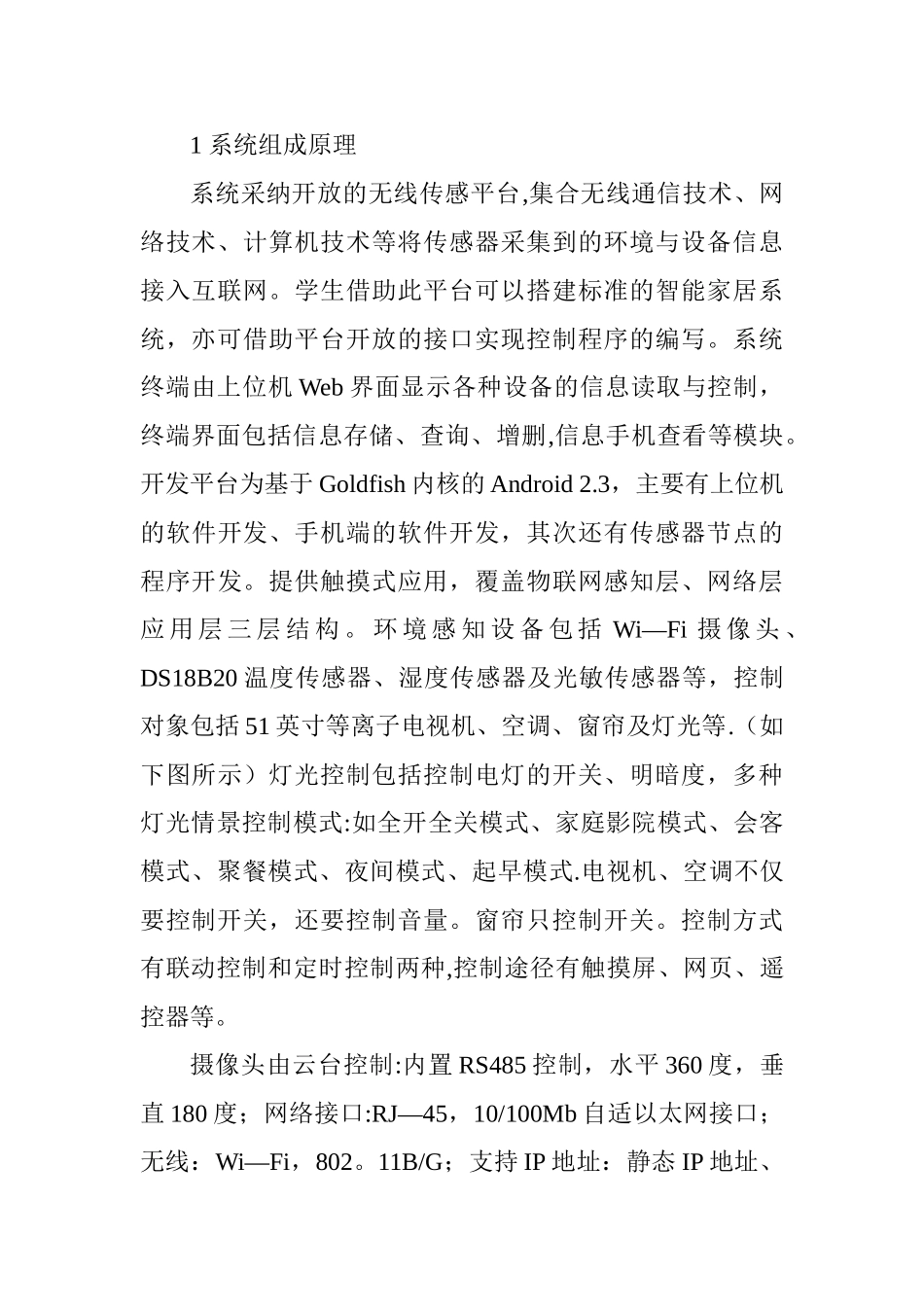 基于物联网的智能家居实训报告_第3页