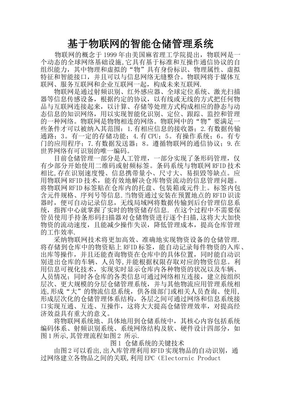 基于物联网的智能仓储管理系统_第1页