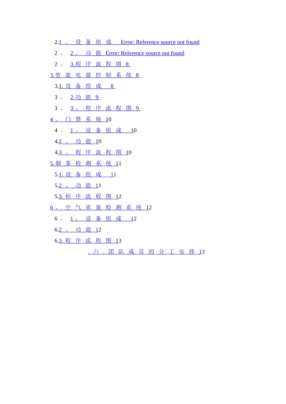 基于物联网的智能家居系统设计_第2页