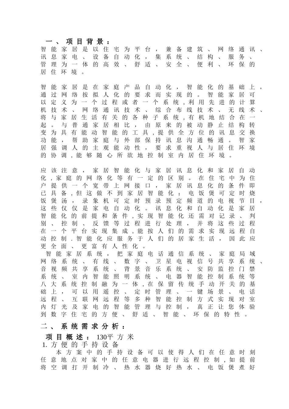 基于物联网的智能家居系统设计_第3页