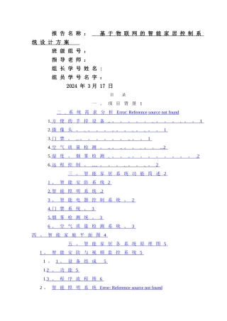 基于物联网的智能家居系统设计