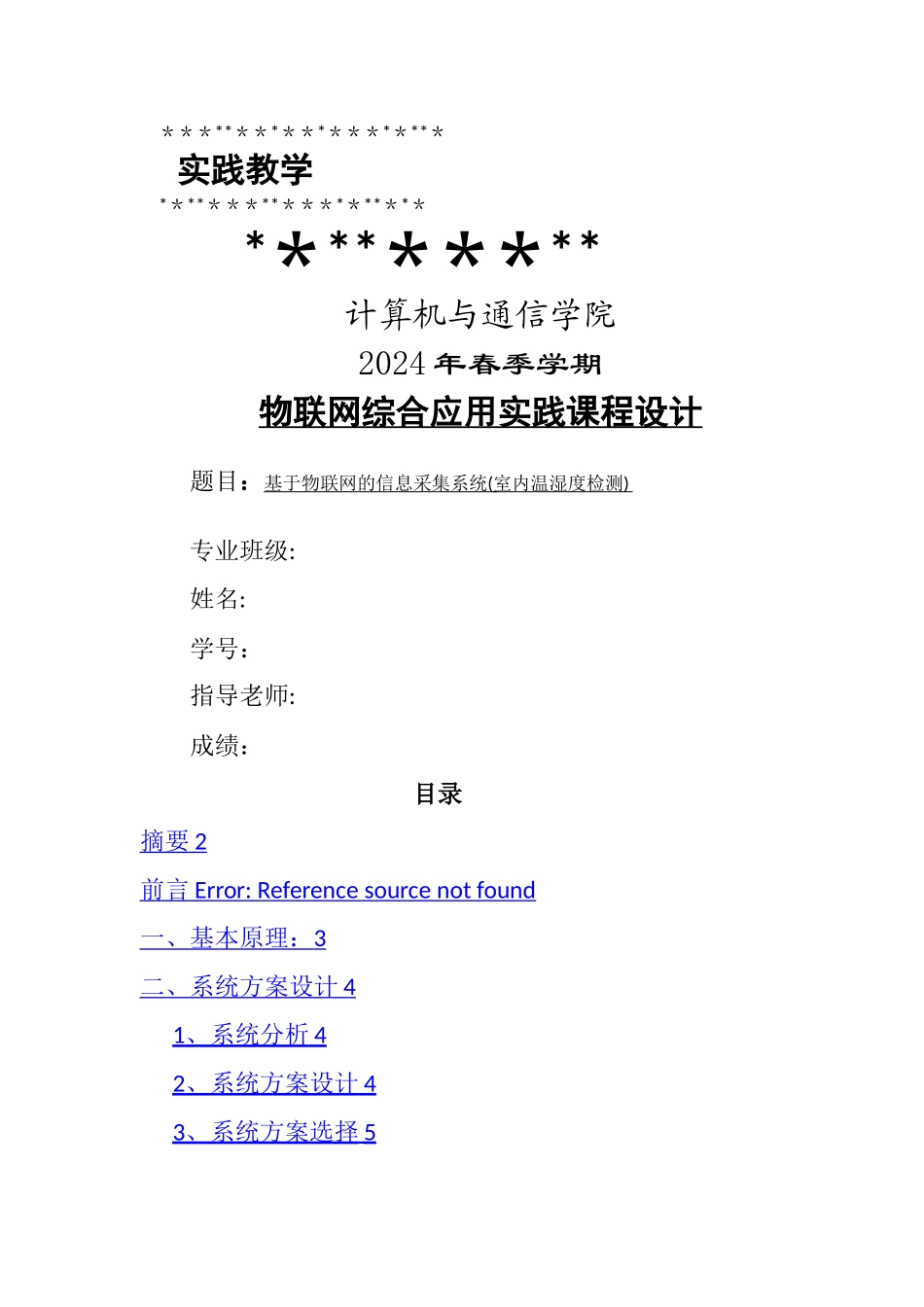 基于物联网的信息采集系统-(2)_第1页