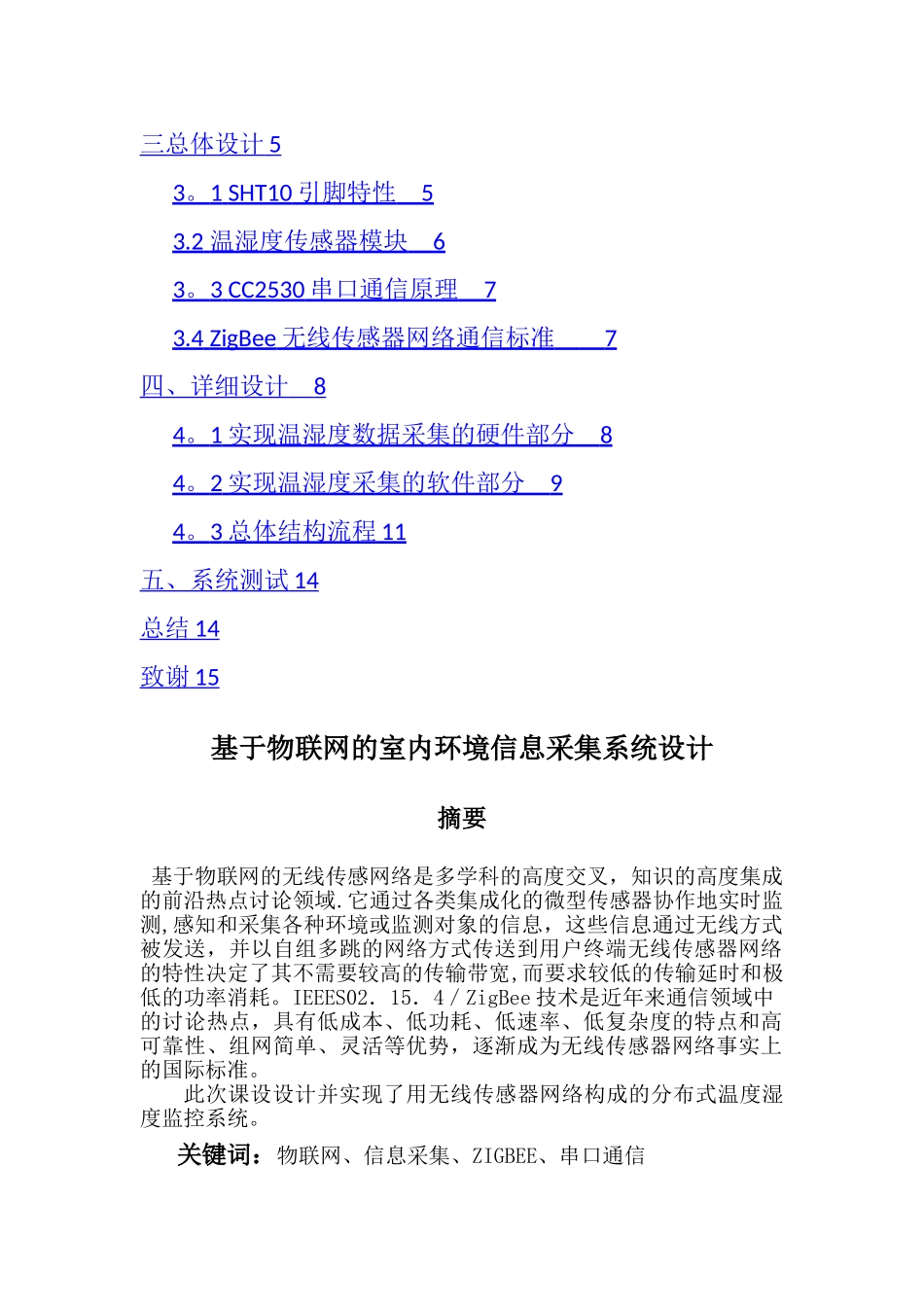 基于物联网的信息采集系统-(2)_第2页