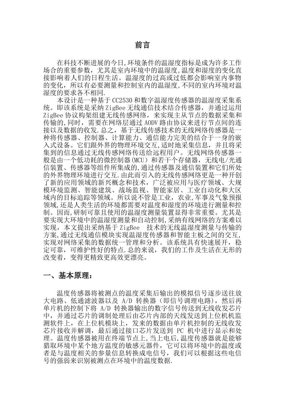 基于物联网的信息采集系统-(2)_第3页