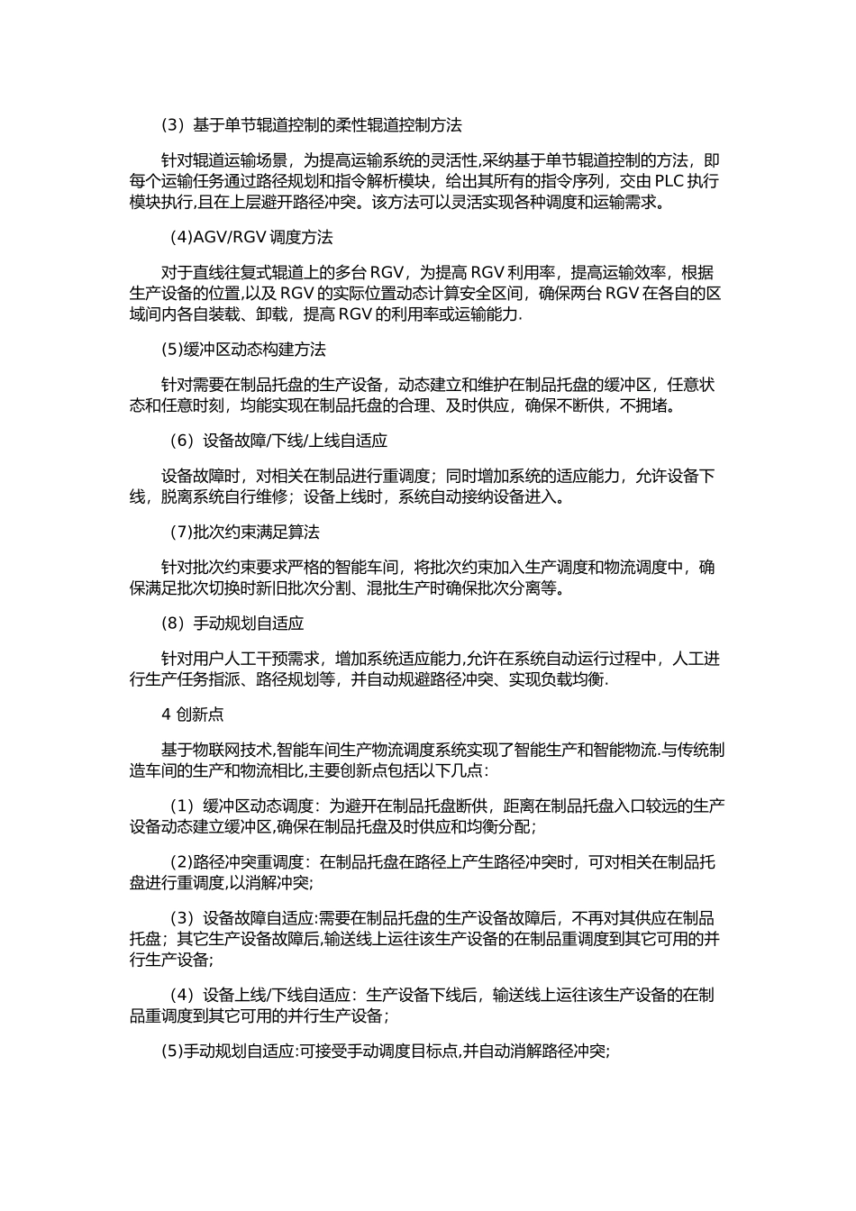 基于物联网的智能车间生产物流调度系统解决方案_第2页