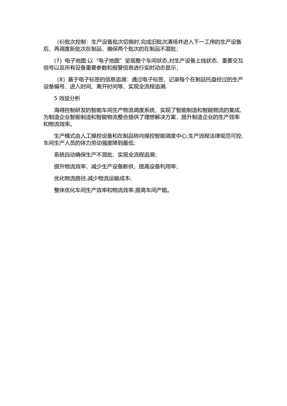 基于物联网的智能车间生产物流调度系统解决方案_第3页