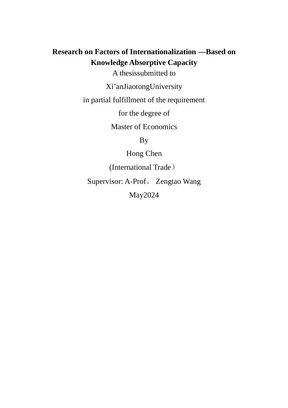 基于知识吸收能力的企业国际化影响因素研究_第2页