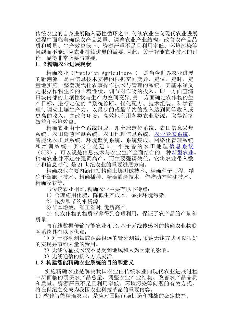 基于物联网的智能农业应用_第2页