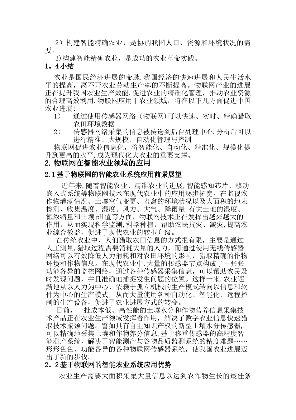 基于物联网的智能农业应用_第3页