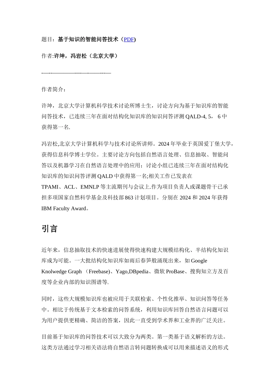 基于知识的智能问答技术_第1页