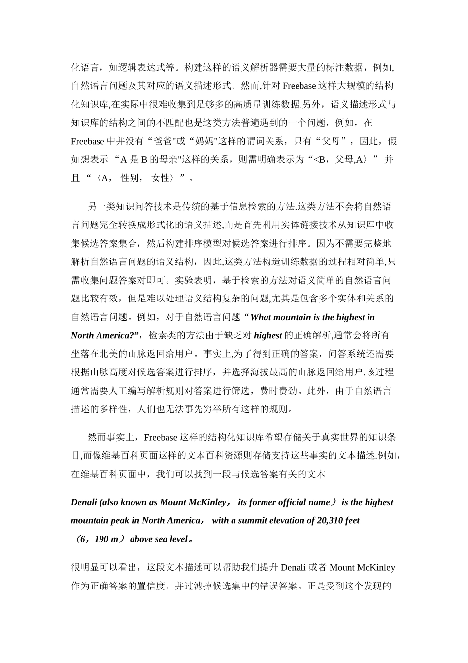 基于知识的智能问答技术_第2页