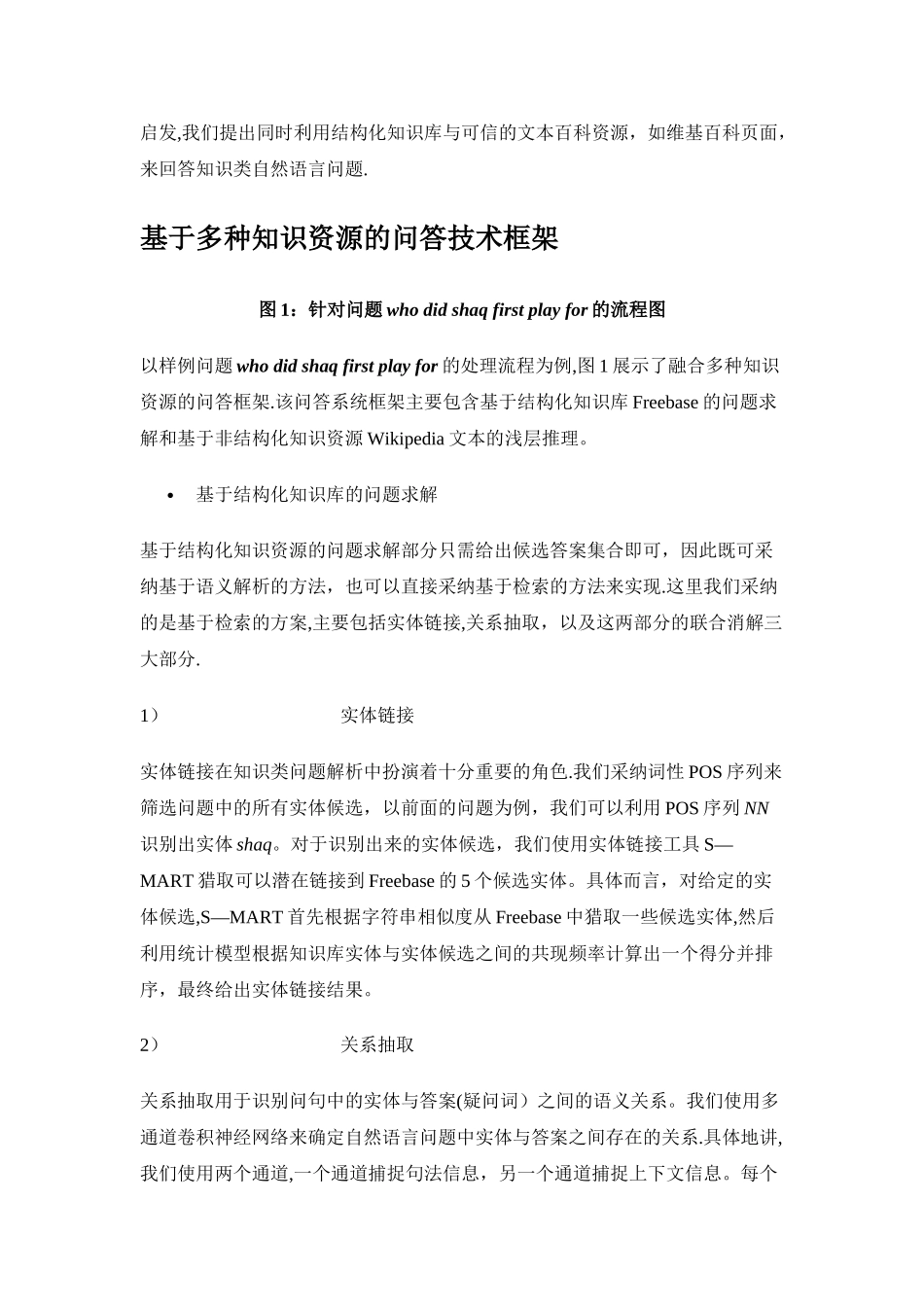 基于知识的智能问答技术_第3页