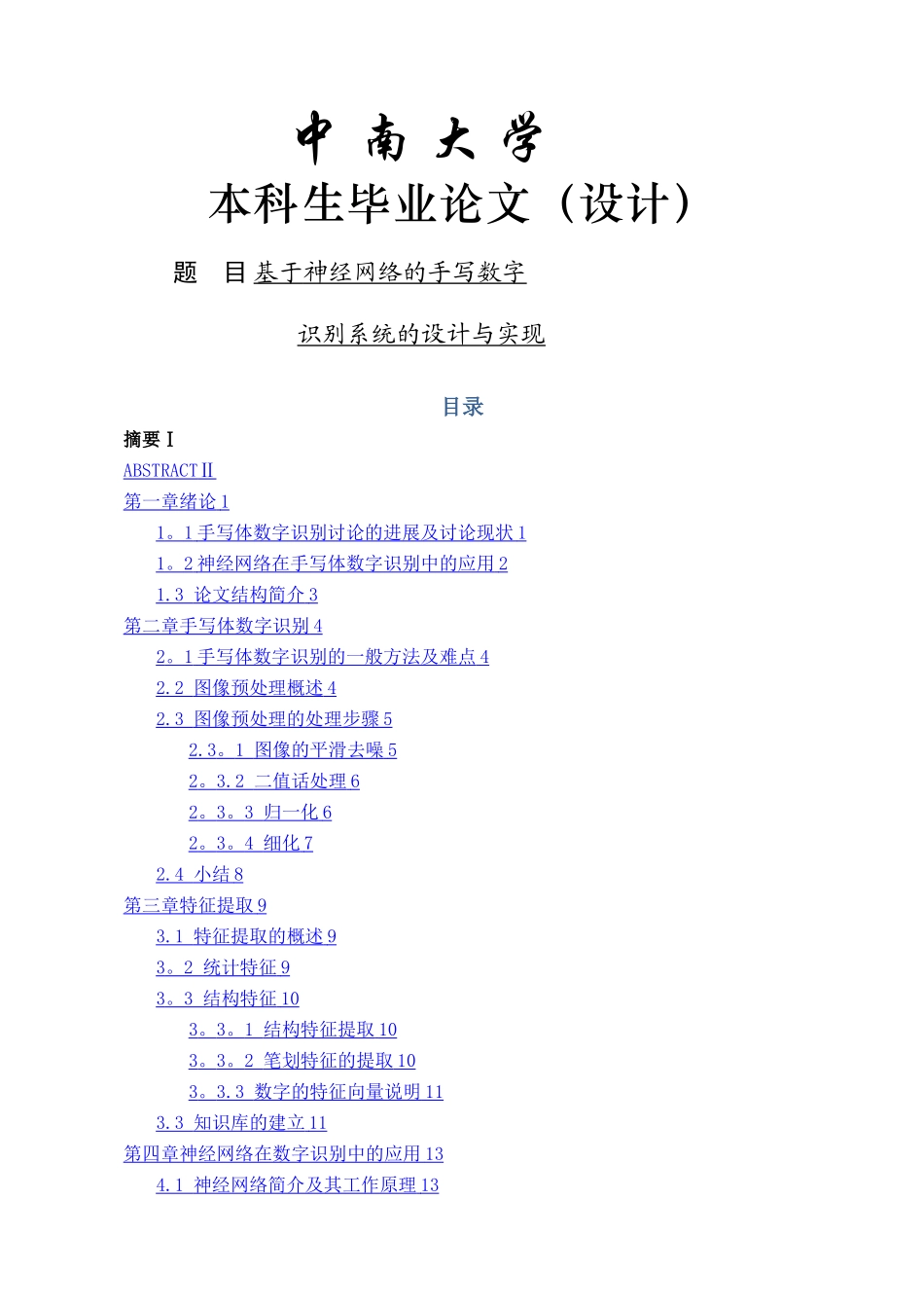 基于神经网络的手写数字识别系统的设计与实现_第1页