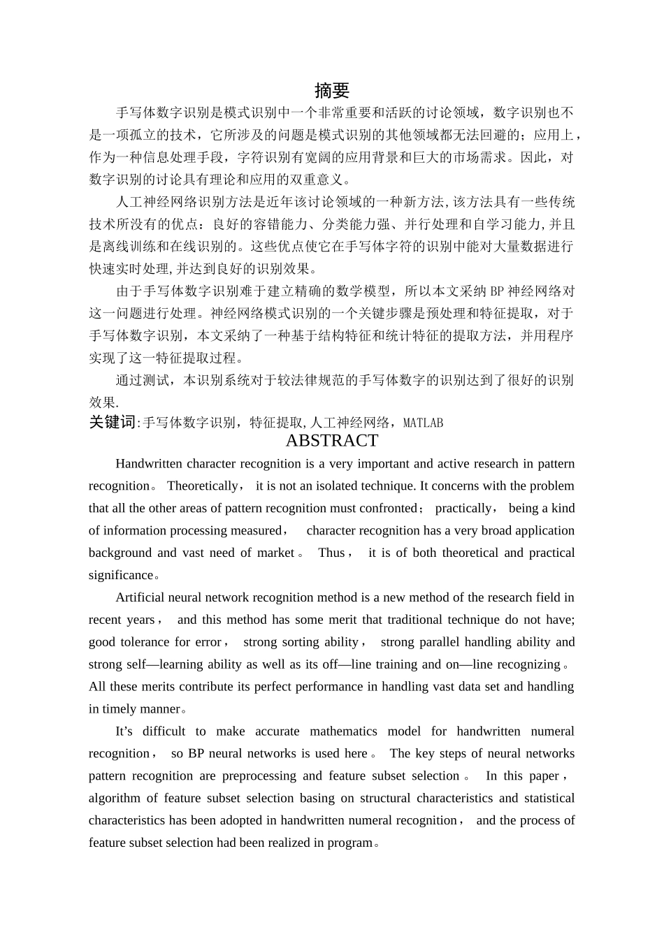 基于神经网络的手写数字识别系统的设计与实现_第3页