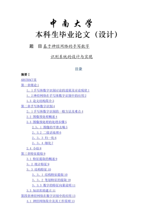 基于神经网络的手写数字识别系统的设计与实现