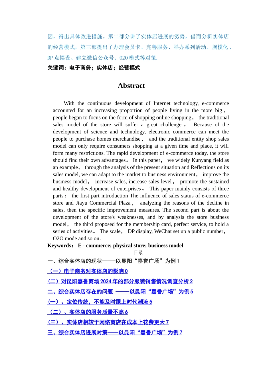 基于电商平台的综合实体店现状分析及发展对策思考_第2页