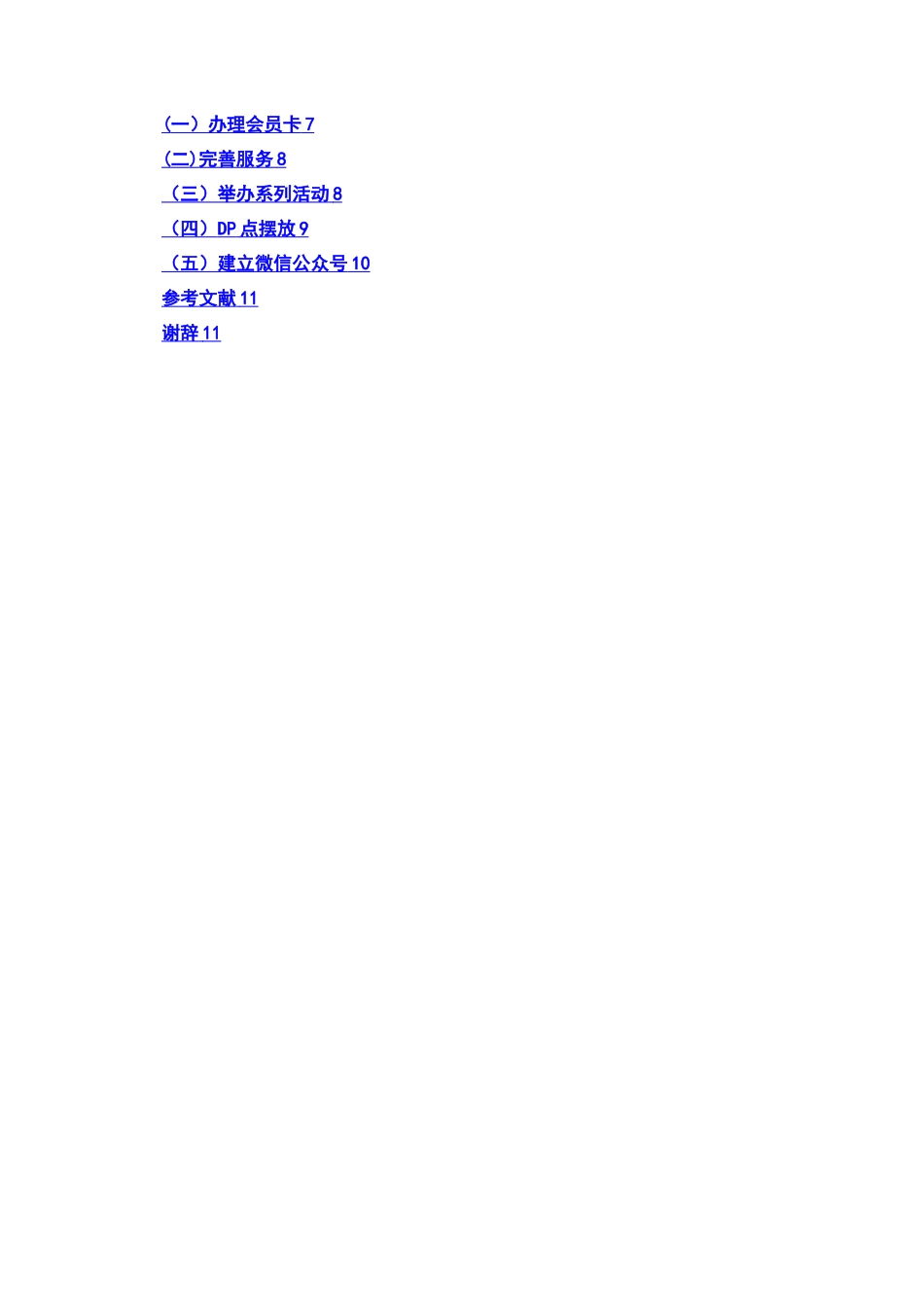 基于电商平台的综合实体店现状分析及发展对策思考_第3页