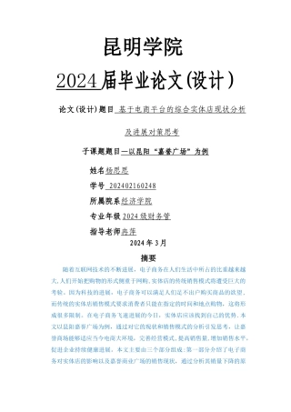 基于电商平台的综合实体店现状分析及发展对策思考