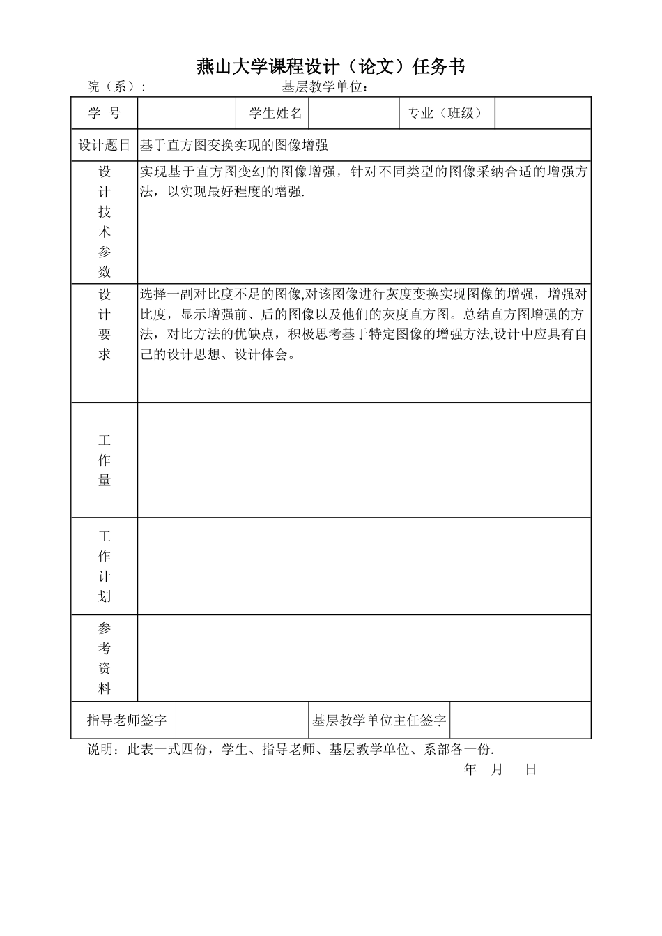 基于直方图变换实现的图像增强的课程设计_第2页