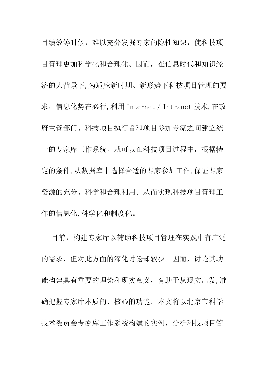 基于知识管理的专家库工作系统功能构建案例分析_第2页