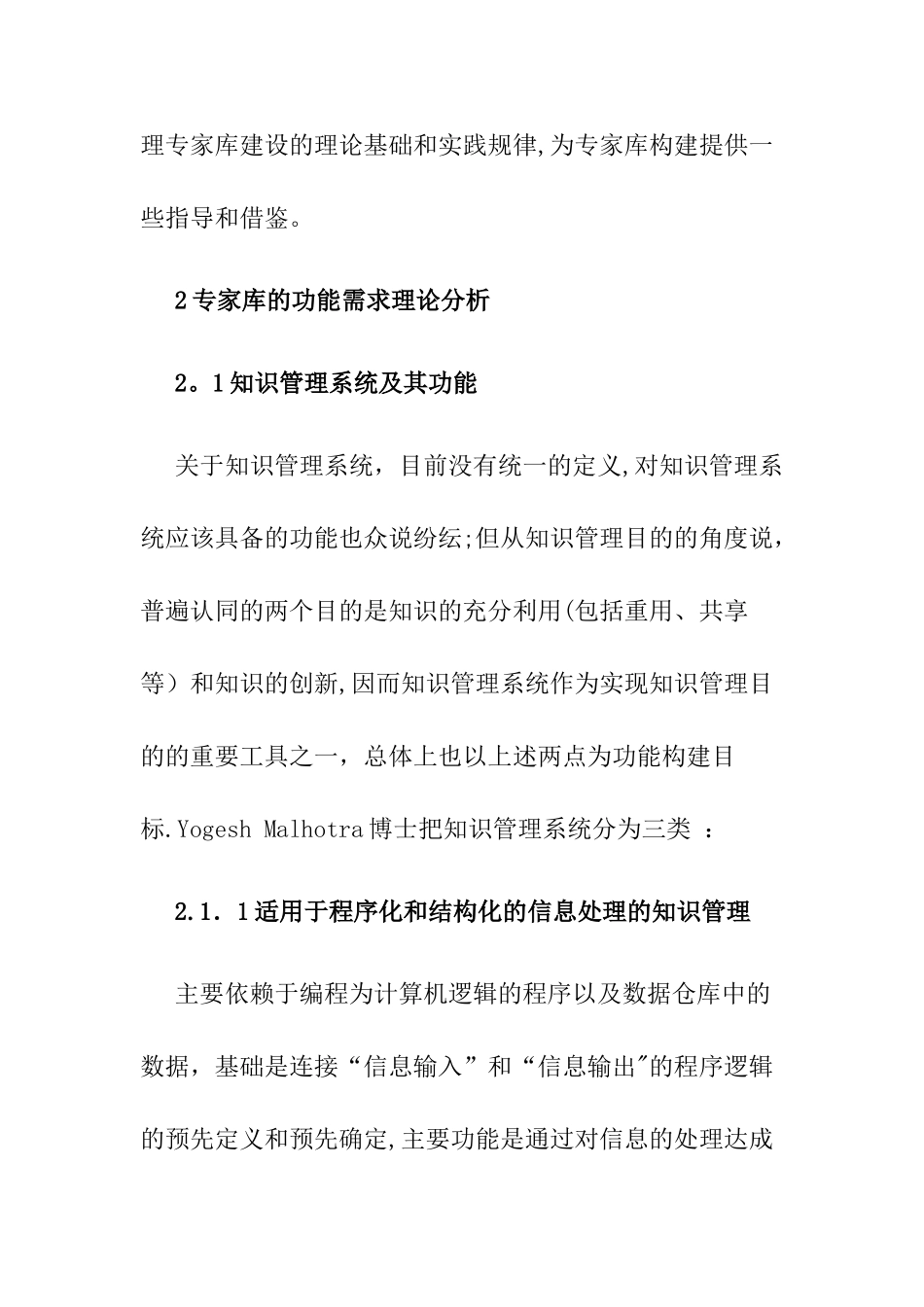 基于知识管理的专家库工作系统功能构建案例分析_第3页