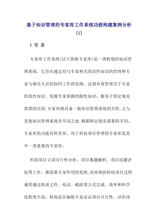 基于知识管理的专家库工作系统功能构建案例分析