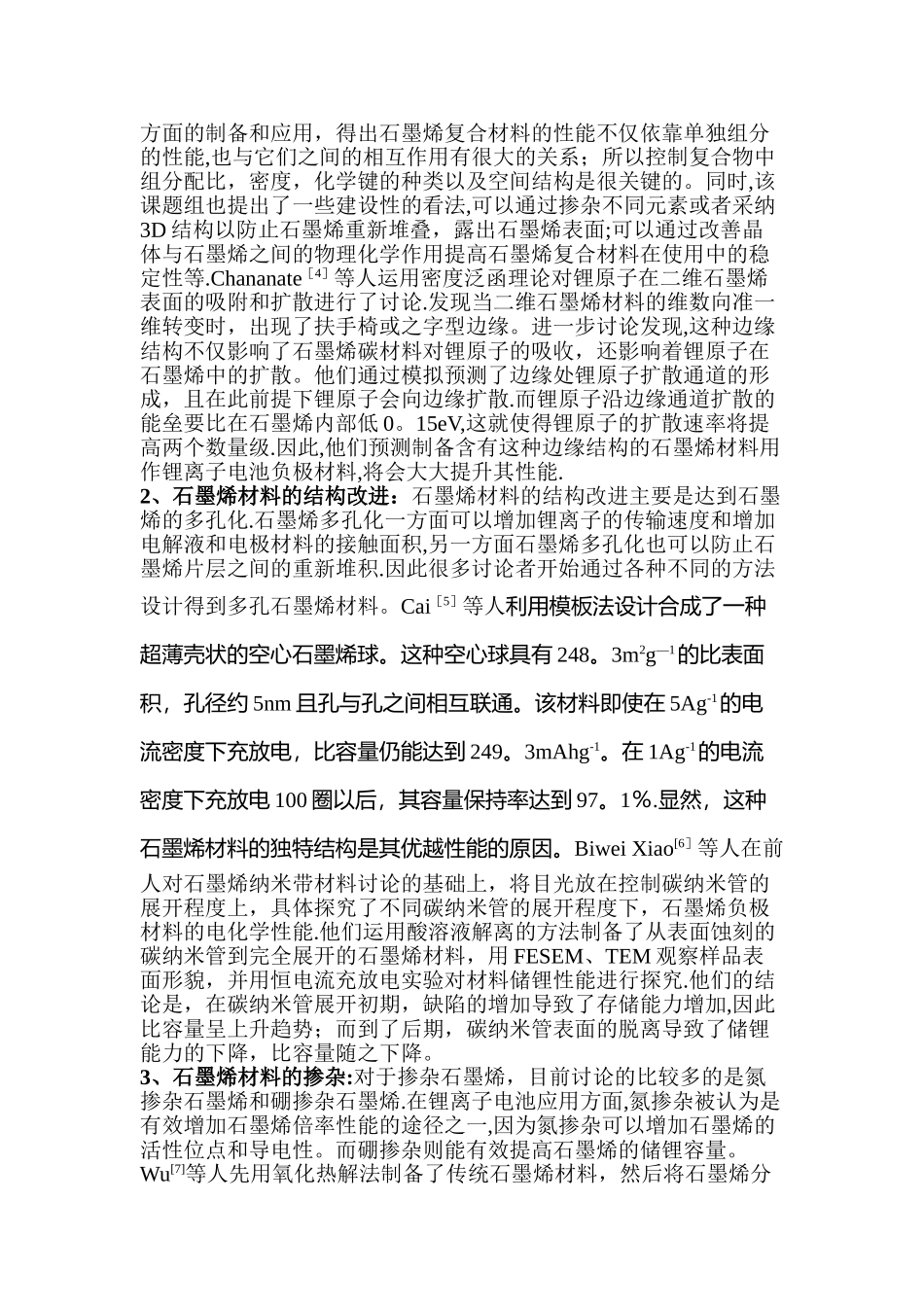 基于石墨烯的锂离子电池负极材料研究进展_第2页