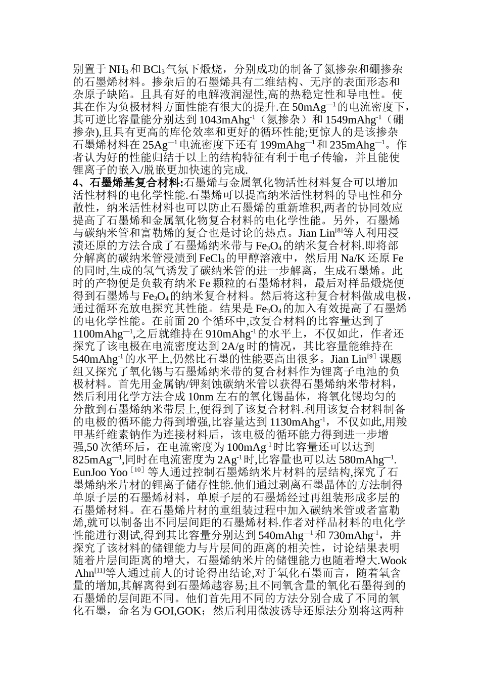 基于石墨烯的锂离子电池负极材料研究进展_第3页