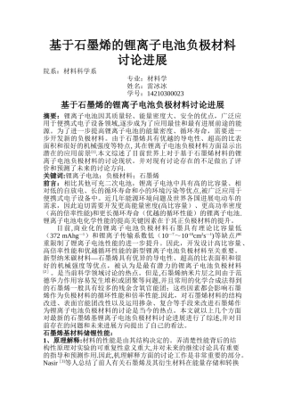 基于石墨烯的锂离子电池负极材料研究进展