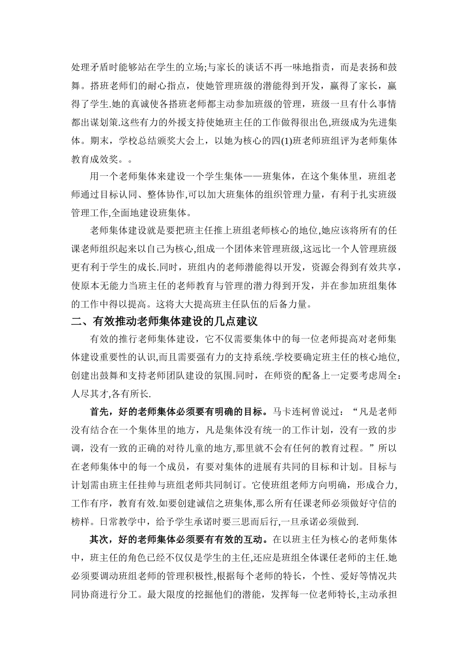 基于班级学生成长的以班主任为核心的教师集体建设_第2页