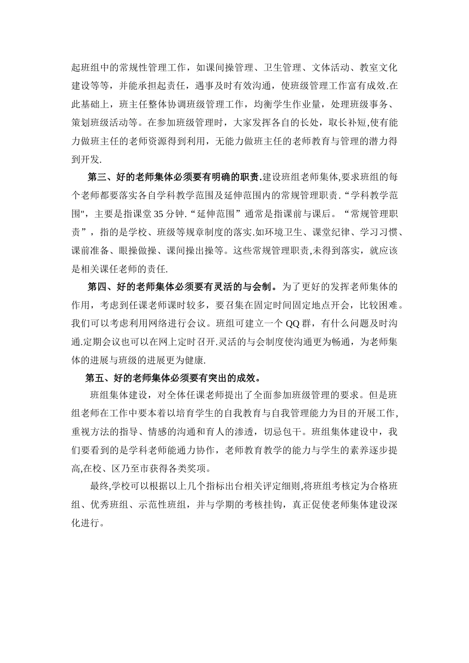 基于班级学生成长的以班主任为核心的教师集体建设_第3页