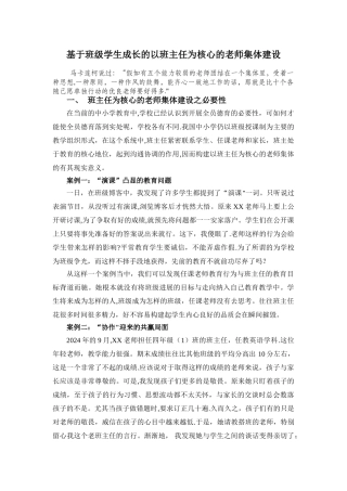 基于班级学生成长的以班主任为核心的教师集体建设