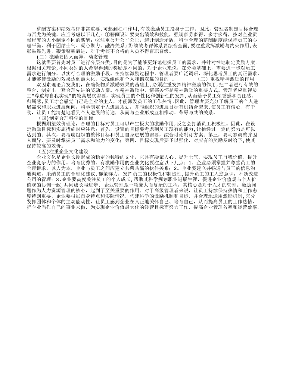 基于管理心理学视角的激励问题研究_第2页