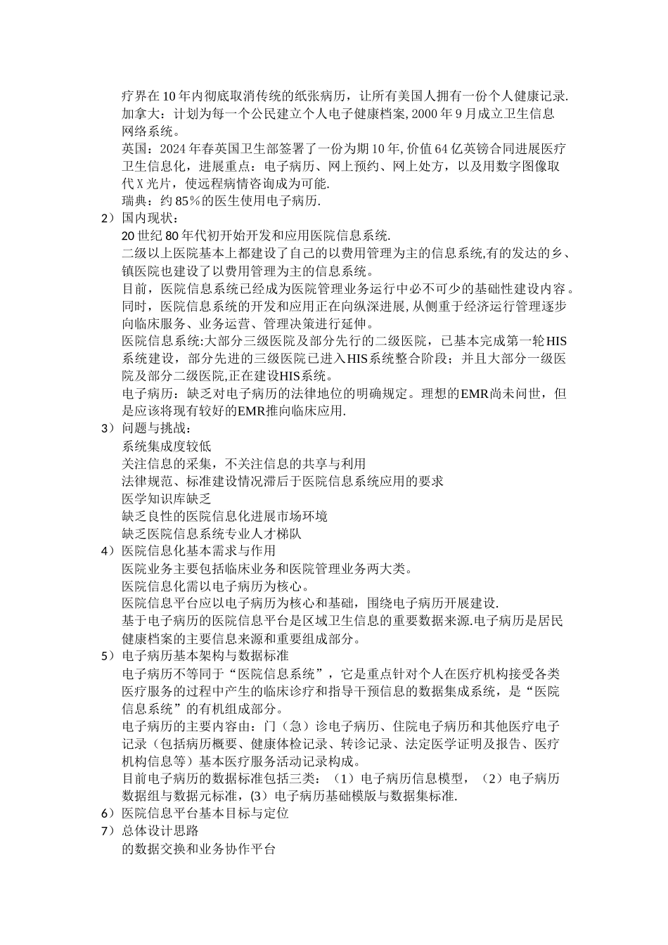 基于电子病历的医院信息平台建设技术解决方案-学习笔记_第2页