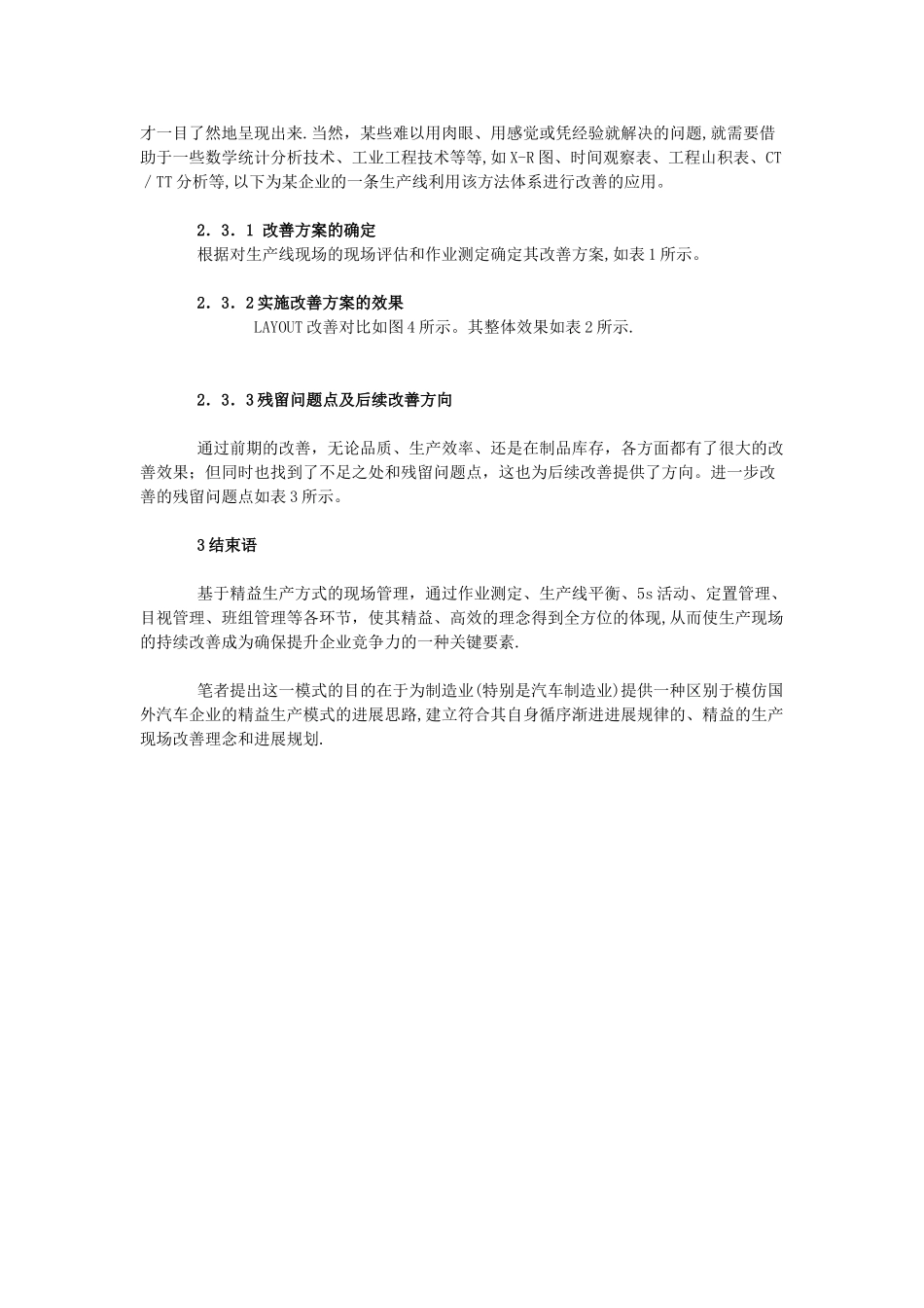 基于精益生产理论的生产现场改善方法的应用_第2页