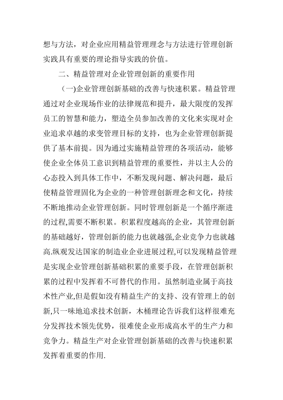 基于精益生产的企业管理创新模式探讨_第2页