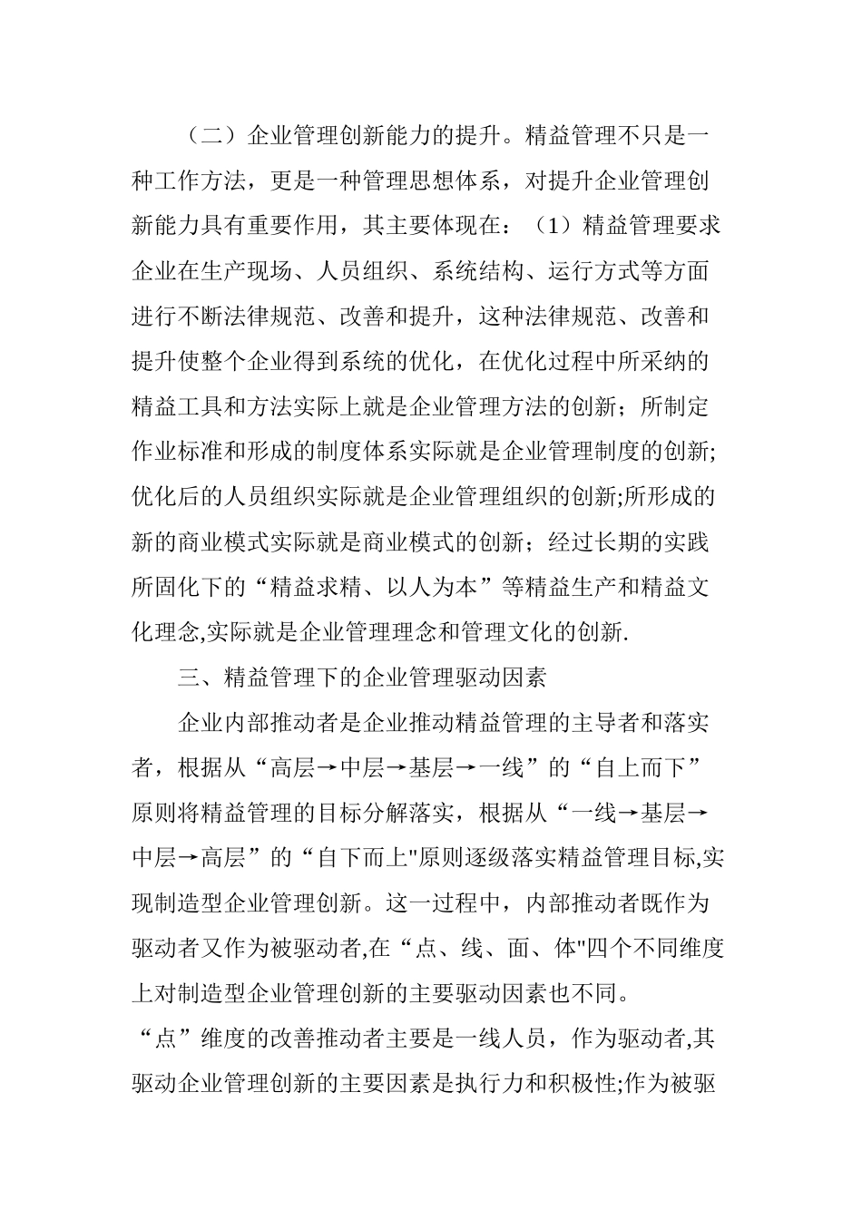 基于精益生产的企业管理创新模式探讨_第3页