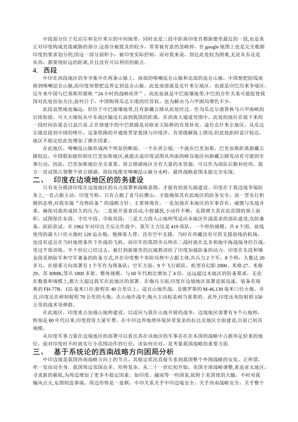 基于系统论的中印边境形势分析_第2页