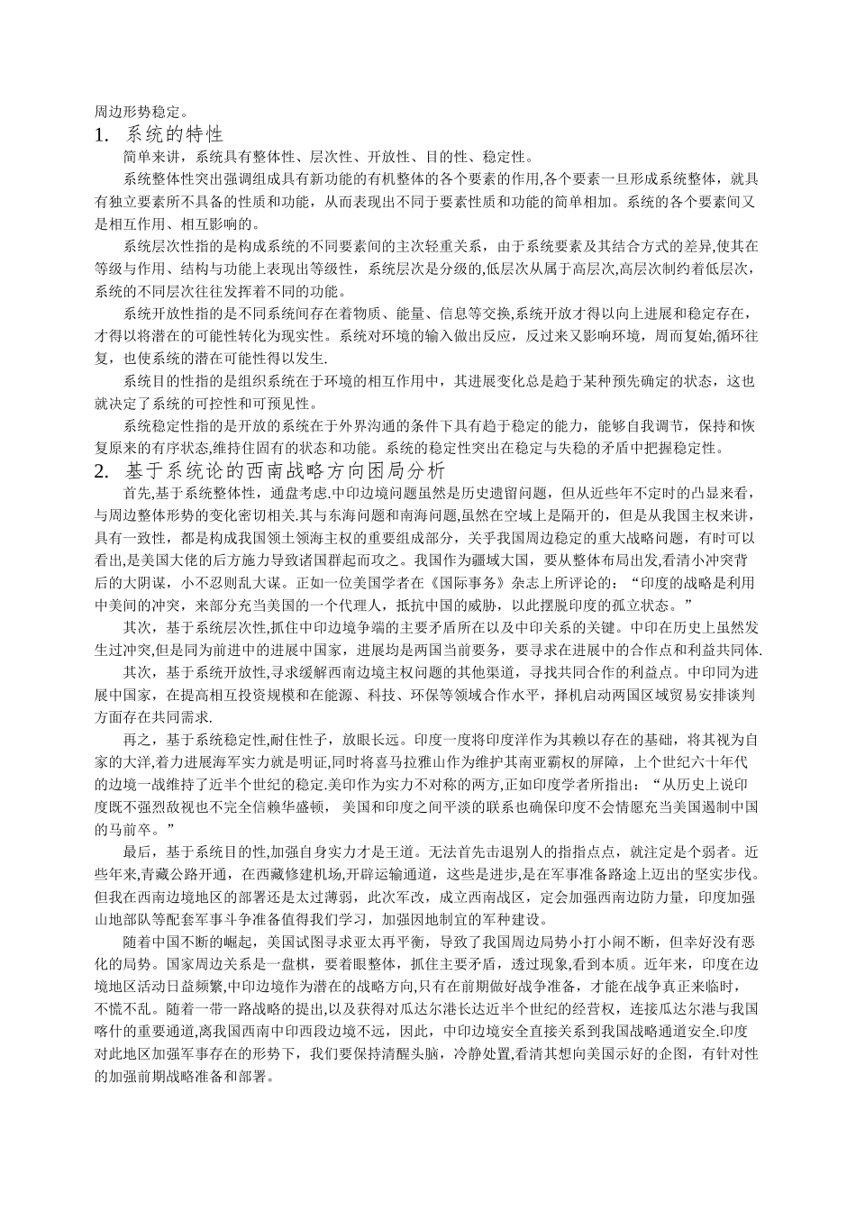 基于系统论的中印边境形势分析_第3页
