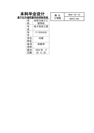 基于红外遥控窗帘的控制系统