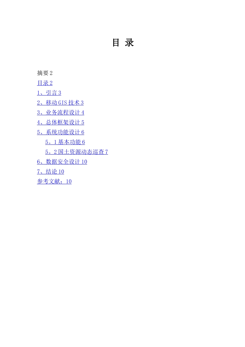 基于移动GIS的国土资源动态执法监察系统设计_第2页