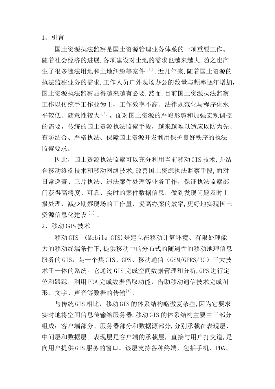 基于移动GIS的国土资源动态执法监察系统设计_第3页