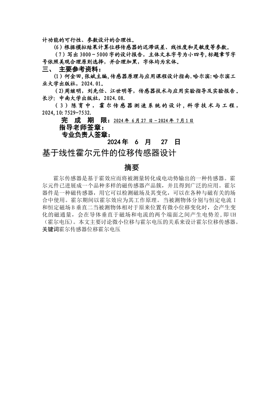 基于线性霍尔元件的位移传感器设计_第2页