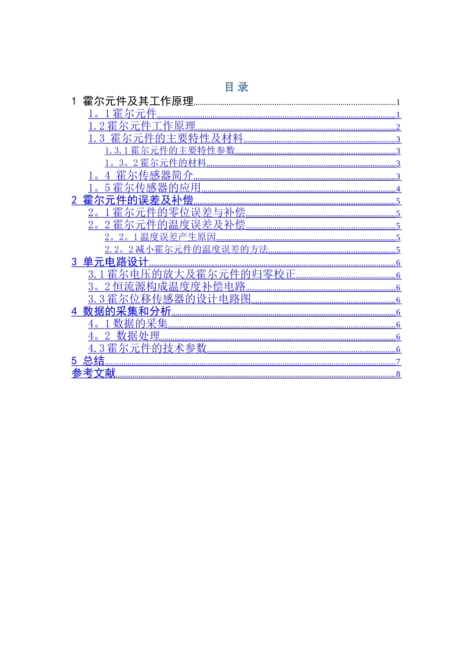 基于线性霍尔元件的位移传感器设计_第3页