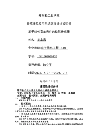 基于线性霍尔元件的位移传感器设计