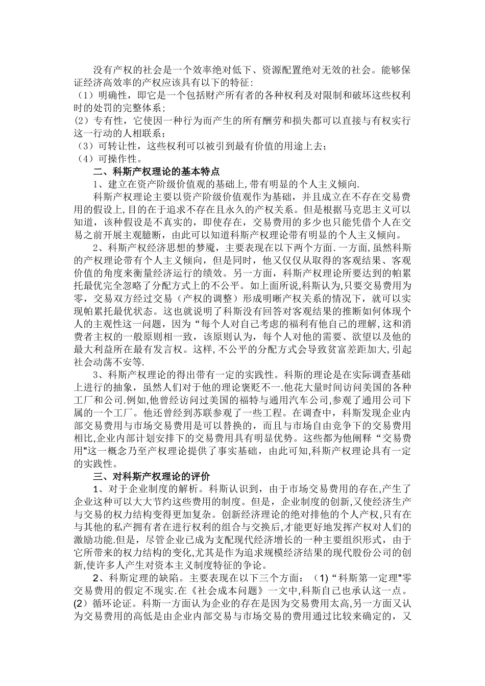 基于科斯产权理论浅谈国有企业改革_第2页