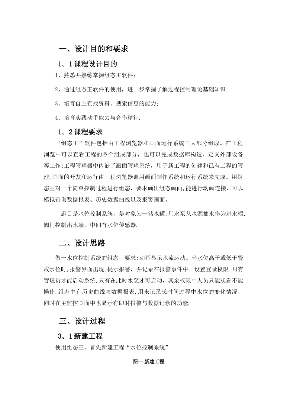 基于组态王的水位控制系统设计_第3页