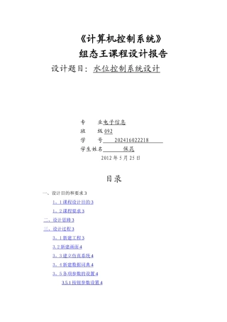 基于组态王的水位控制系统设计