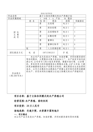 基于立体休闲模式的水产养殖计划