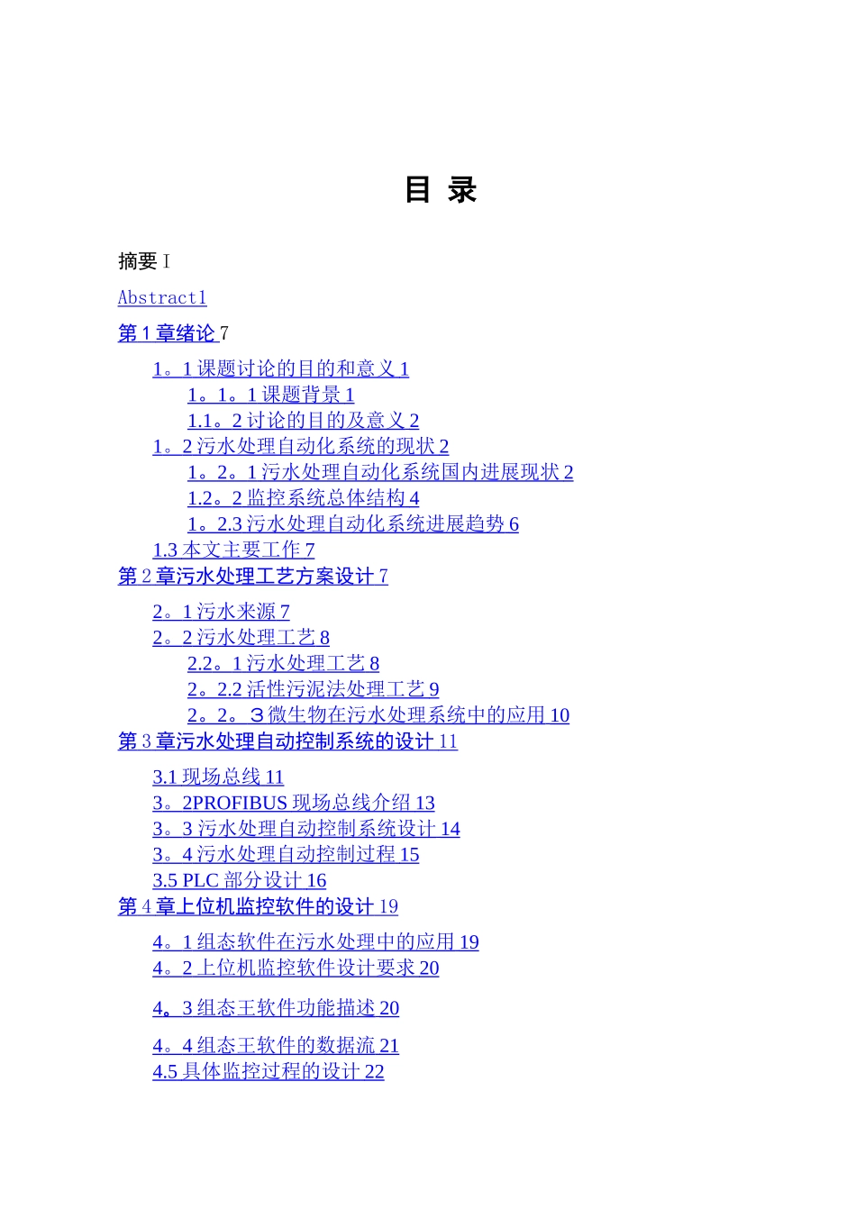 基于组态王的污水处理控制系统毕业设计_第3页